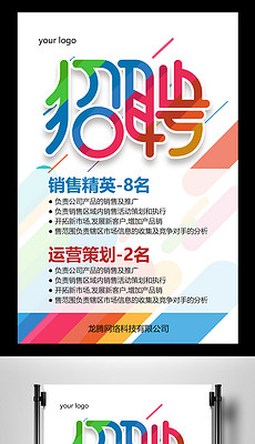 营业员招聘_招聘营业员矢量图免费下载 psd格式 1701像素 编号16840626 千图网(3)