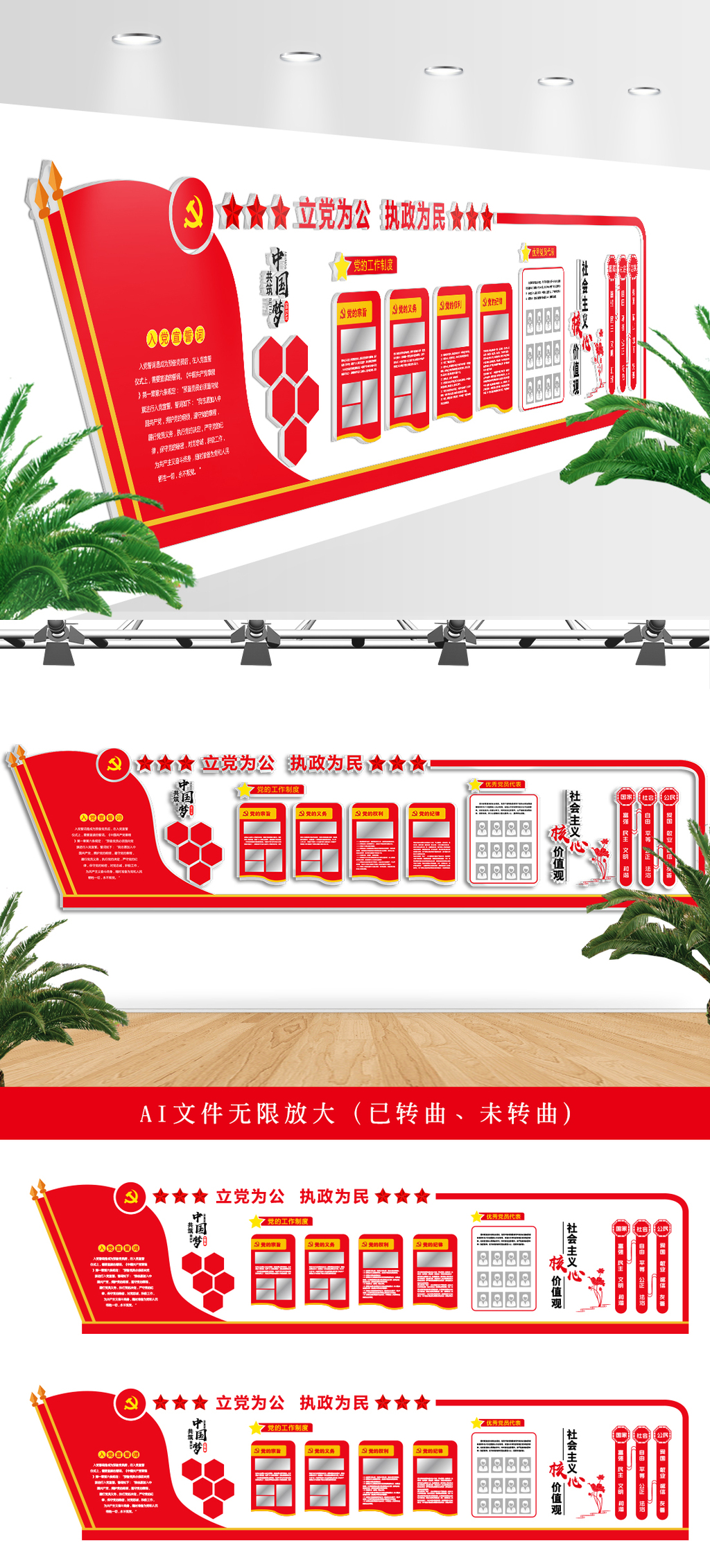 大型党建文化墙党员活动室布置图