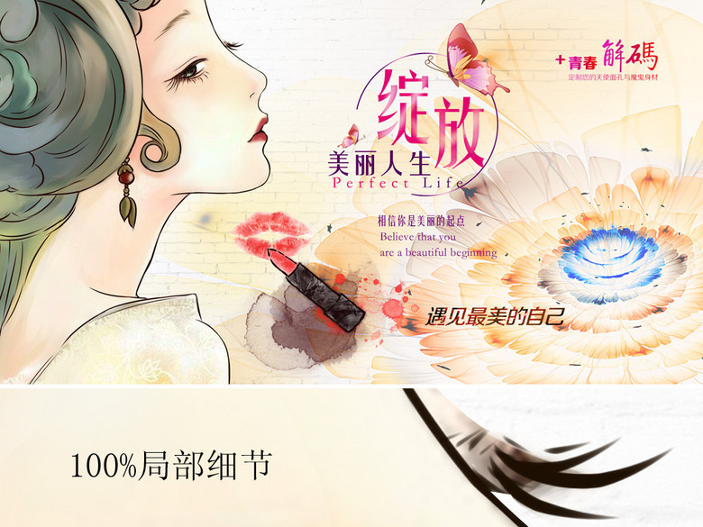 手绘美女美容美体美容院背景墙(图片编号:169