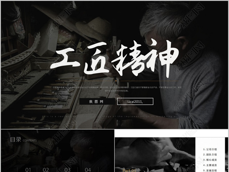 详细大国工匠精神匠人PPT模板精益求精(图片