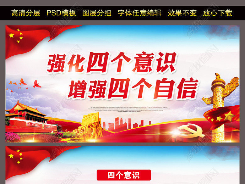 四个意识四个自信党建背景宣传栏(图片编号:1