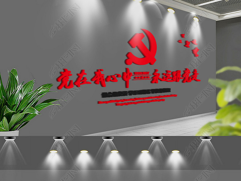 党建文化墙党员活动室效果图党员工作室图片下