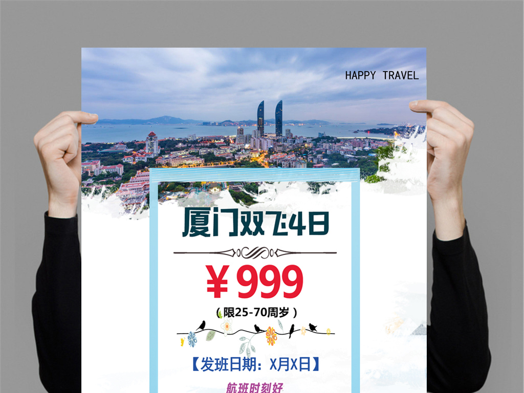 厦门招聘设计_医学系统招聘海报图片(2)