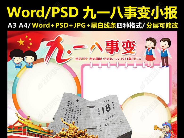 九一八事变小报抗战胜利手抄报爱国电子小报图