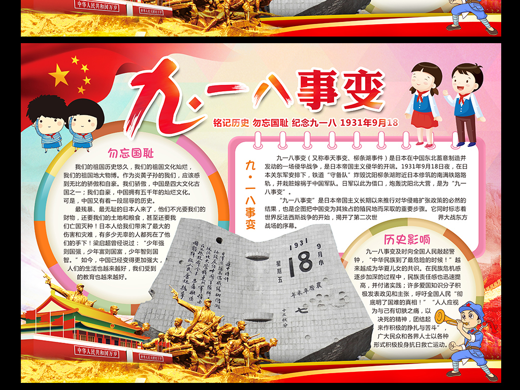 九一八事变小报抗战胜利手抄报爱国电子小报