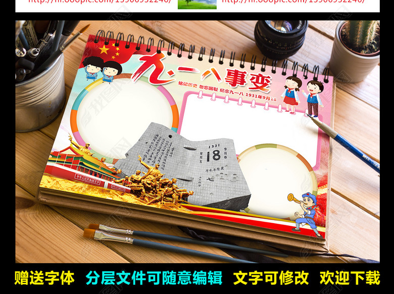 九一八事变小报抗战胜利手抄报爱国电子小报图
