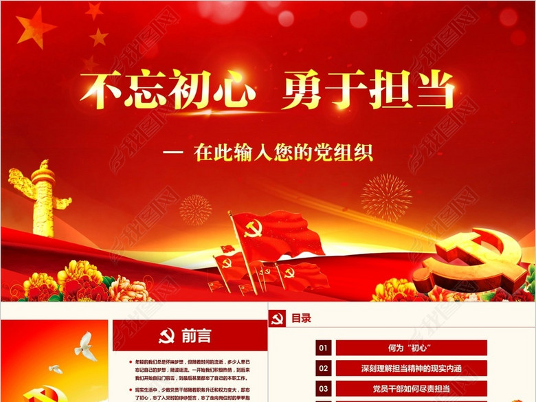 两学一做微党课ppt课件责任担当学习讲稿(图片