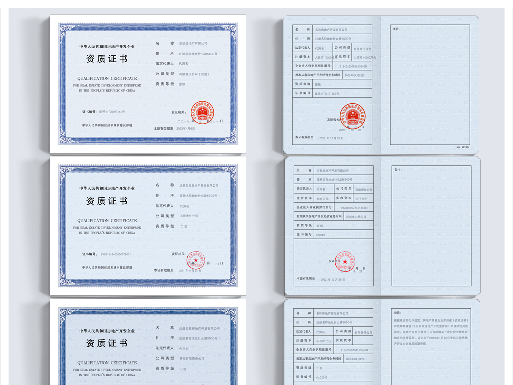 房地产开发资质证书有效期 16944995-2329f9612217cf9a7618b5b68f481d8d-0.jpg