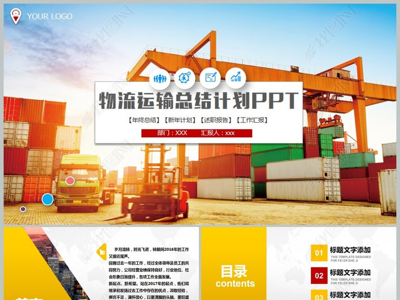 智能物流智能仓储仓库管理PPT模板