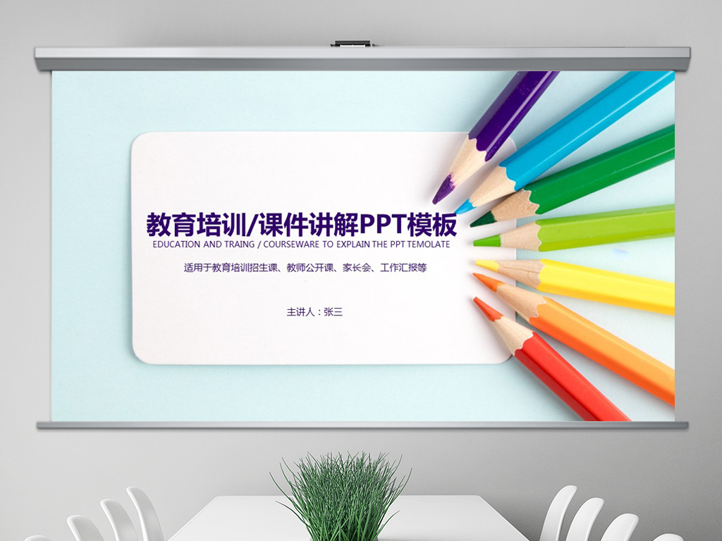 创意教育培训机构招生教师公开课PPT模板