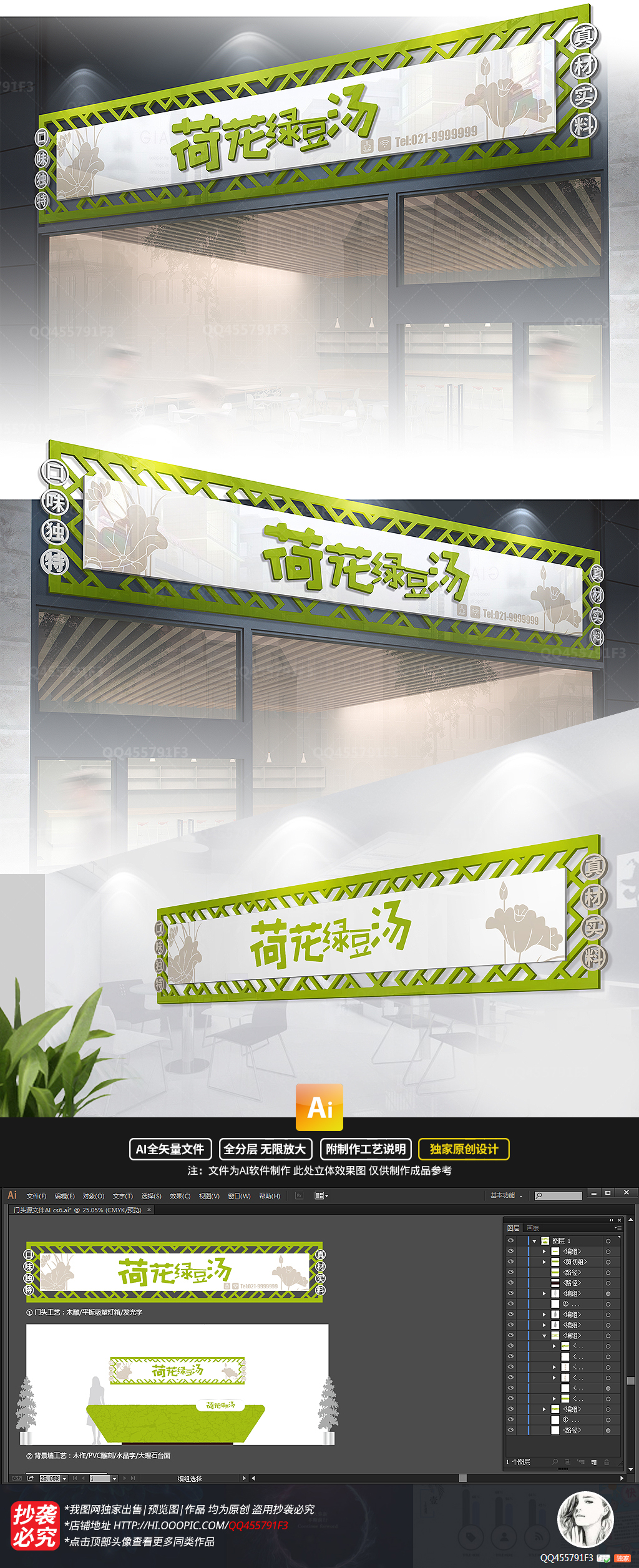 原创清爽中式餐饮店面门头设计-版权可商用