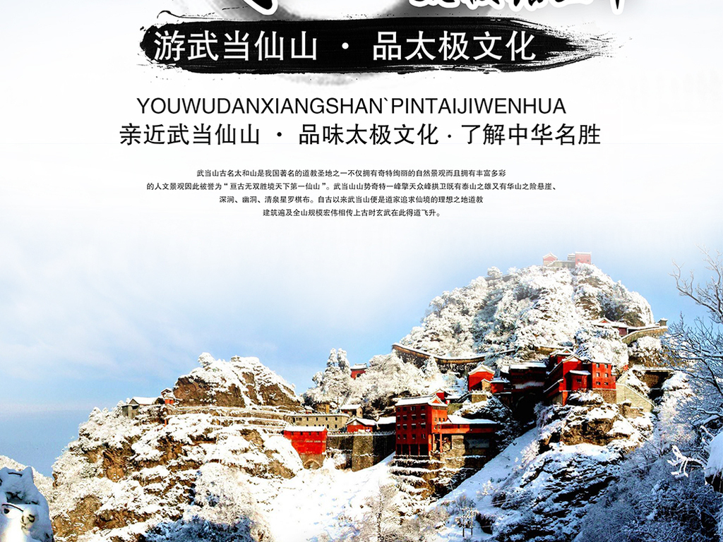 武当招聘_武当国际园招聘(5)