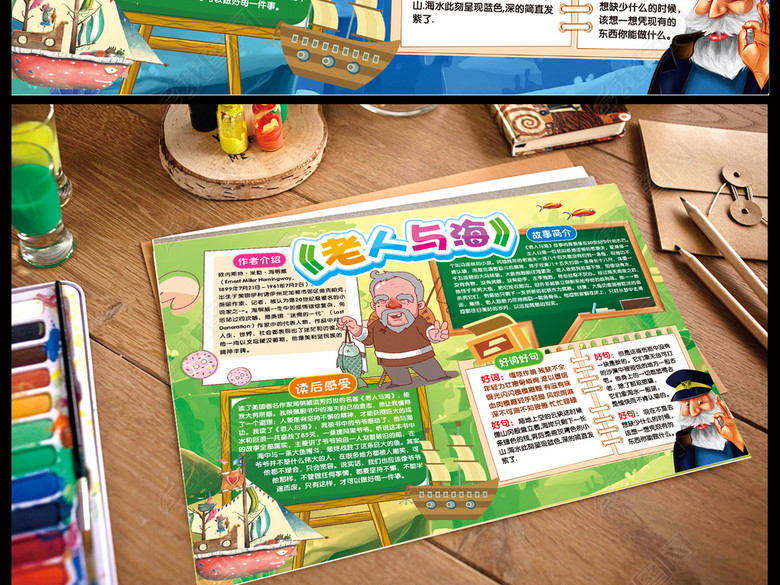 老人与海小报读书阅读后感手抄小报名著小报图
