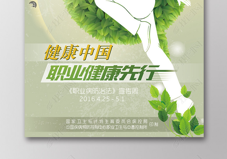 职业病防治法海报(图片编号:16948998)_其他海