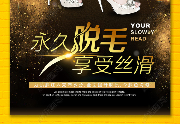 脱毛美肤图片设计素材_高清psd模板下载(189