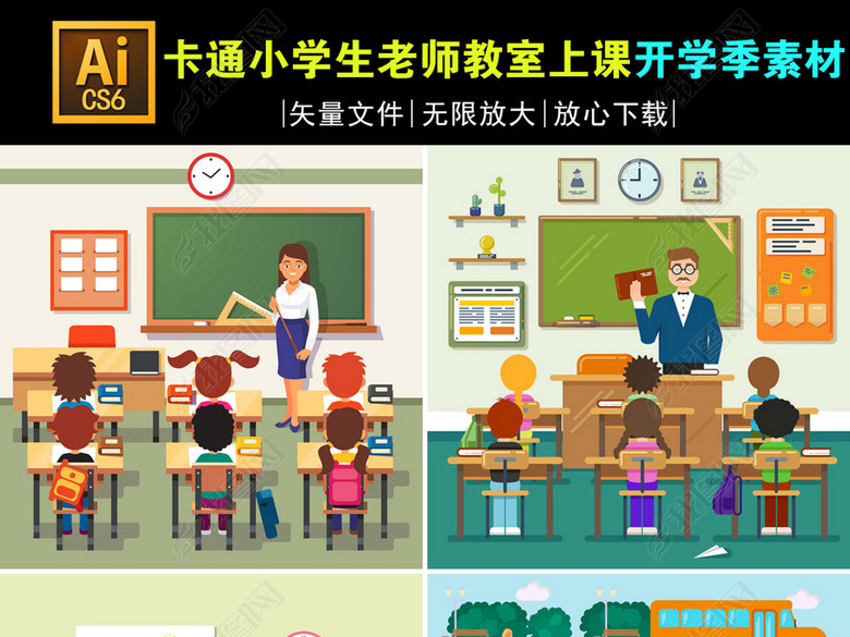 卡通可爱扁平化小学生老师教室上课黑板背景开