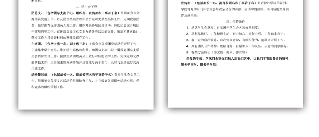 招聘方案范文_公司招聘方案下载 Word模板 爱问共享资料(3)