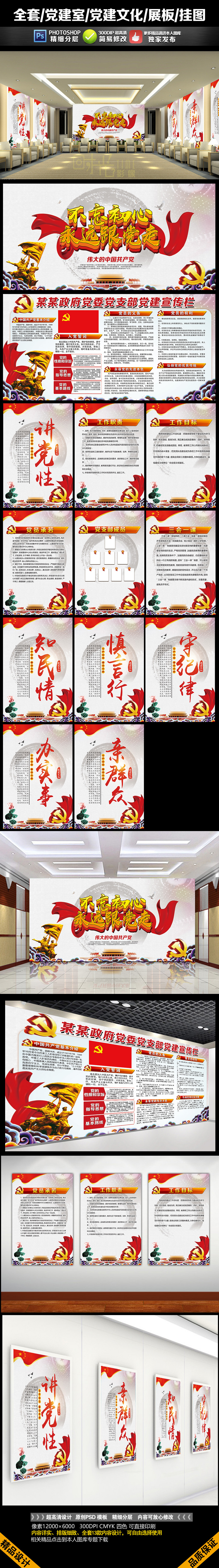 原创全套党员之家党建室文化展板海报文化墙