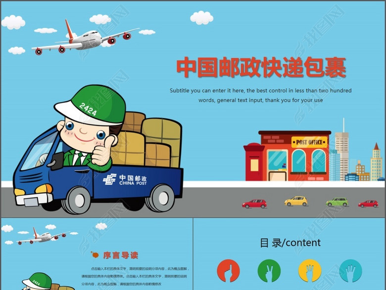 中国邮政快递包裹工作总结动态PPT模板(图片