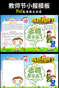 【精品】校园简报教师节手抄报设计素材_校园