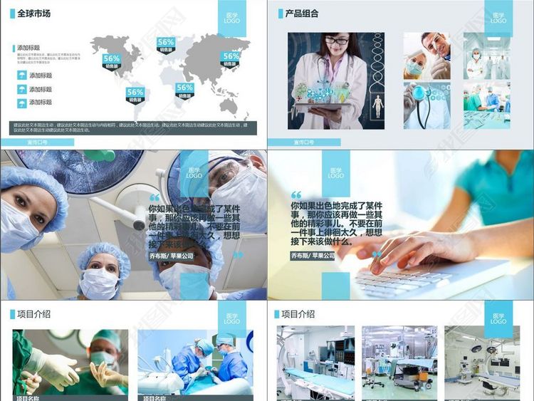 医学宣传总结规划医疗产品销售PPT模版