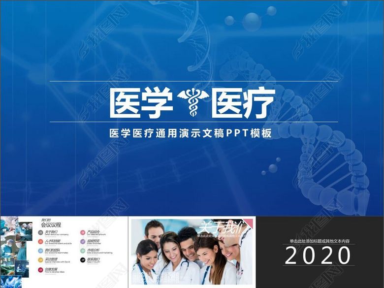 医学介绍医疗市场营销策略PPT模板(图片编号