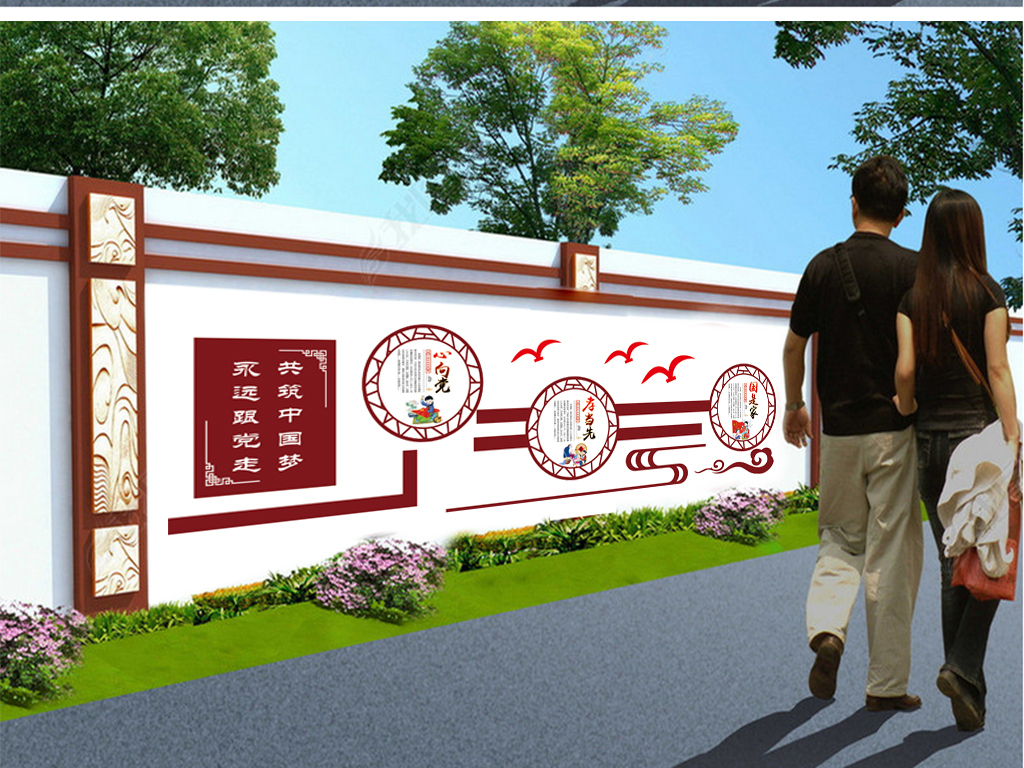 > 中国梦党建文化社区文化新农村文化墙
