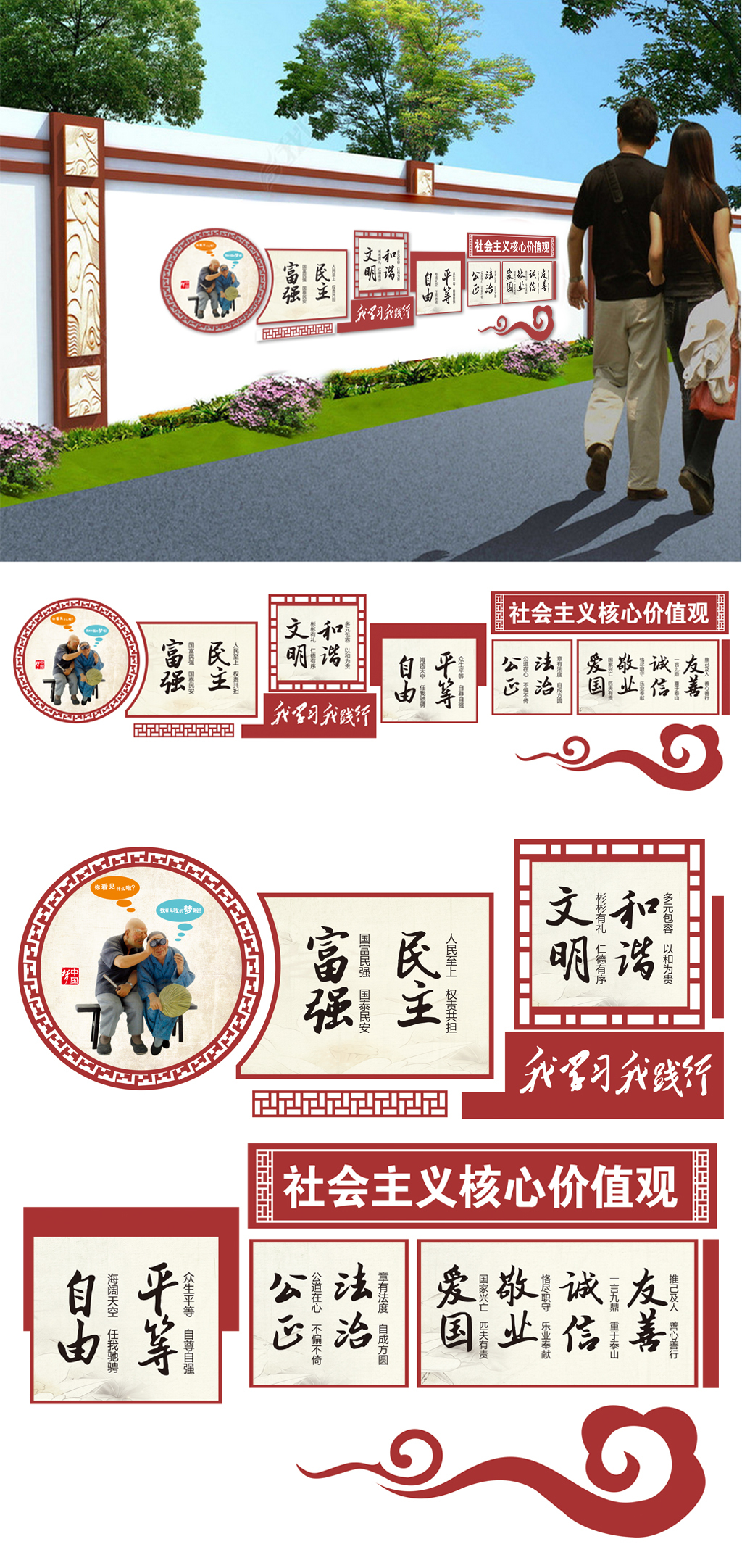 社会主义核心价值观立体雕刻围墙文化墙