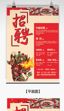 火锅店招聘_火锅店 招聘海报图片(3)