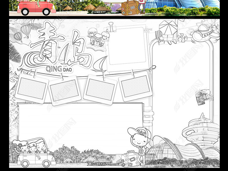 青岛小报暑假旅游旅行手抄报城市电子小报图片