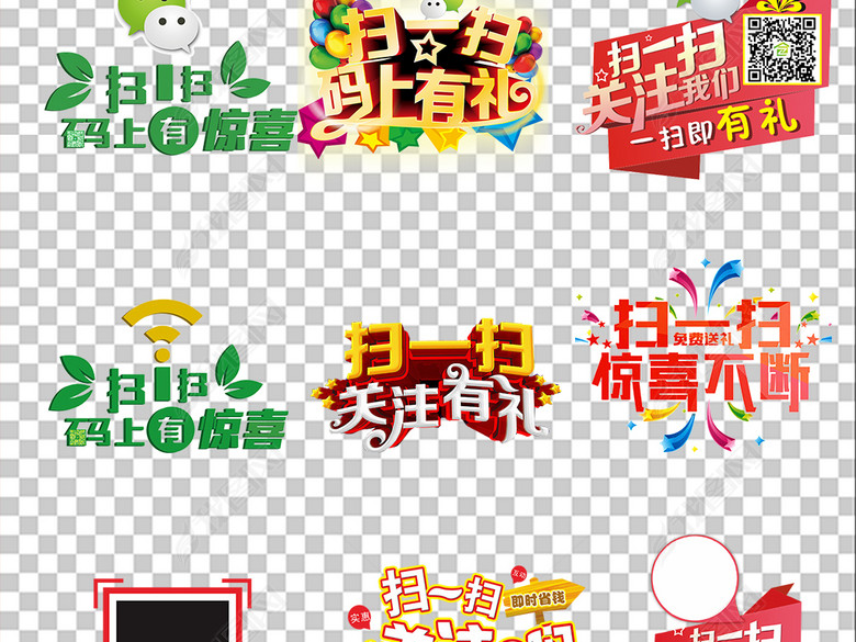 多款创意二维码微信扫码关注公众号素材图片下