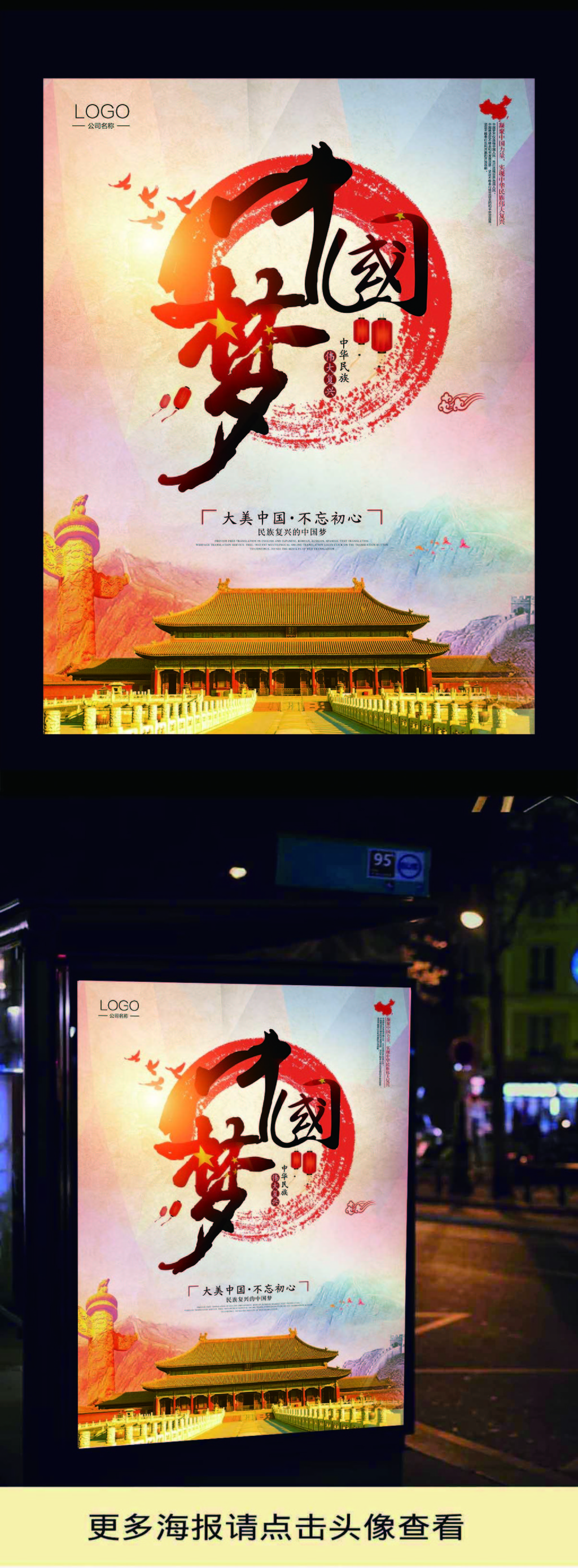 原创中国梦社会主义核心价值观展板