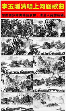 李玉刚清明上河图简谱_清明上河图李玉刚(2)