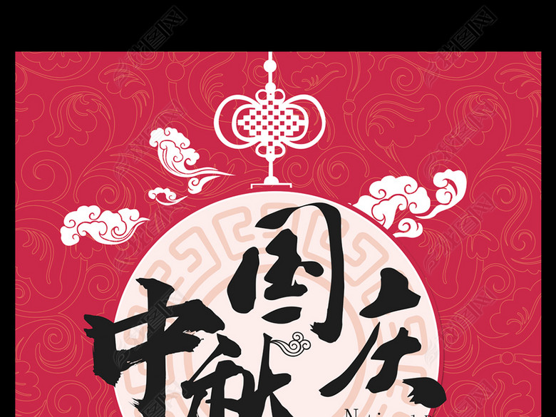 2017剪纸风格国庆中秋促销海报(图片编号:169