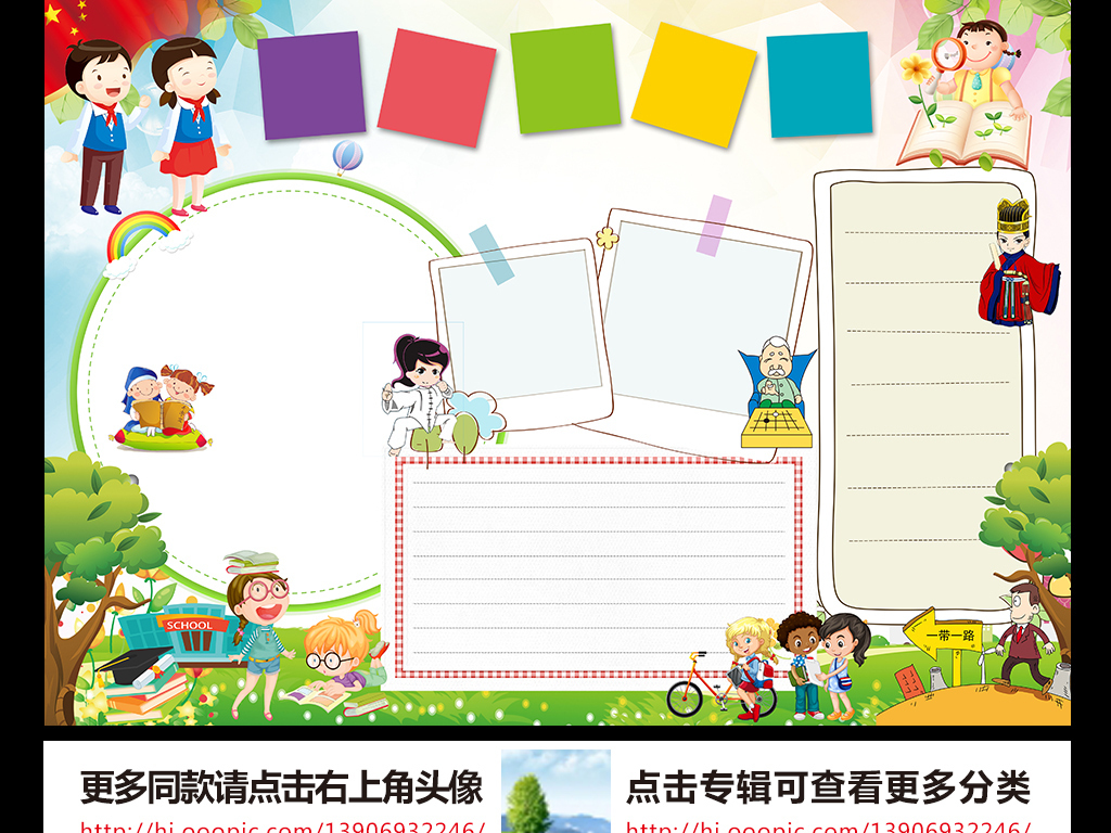 开学第一课手抄报 16956023-a1ed924b3a394967a2f55ba3be183bd6-2.jpg