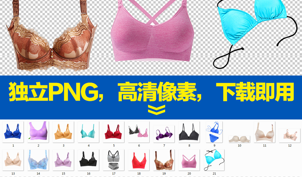 内衣png_png透明图片