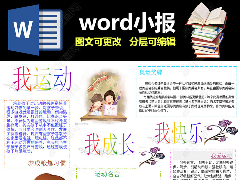 阳光体育板报word电子小报模板图片下载doc素