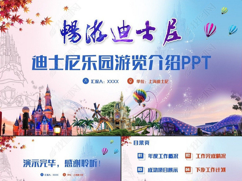 梦幻迪士尼乐园童话城堡儿童游乐场PPT(图片