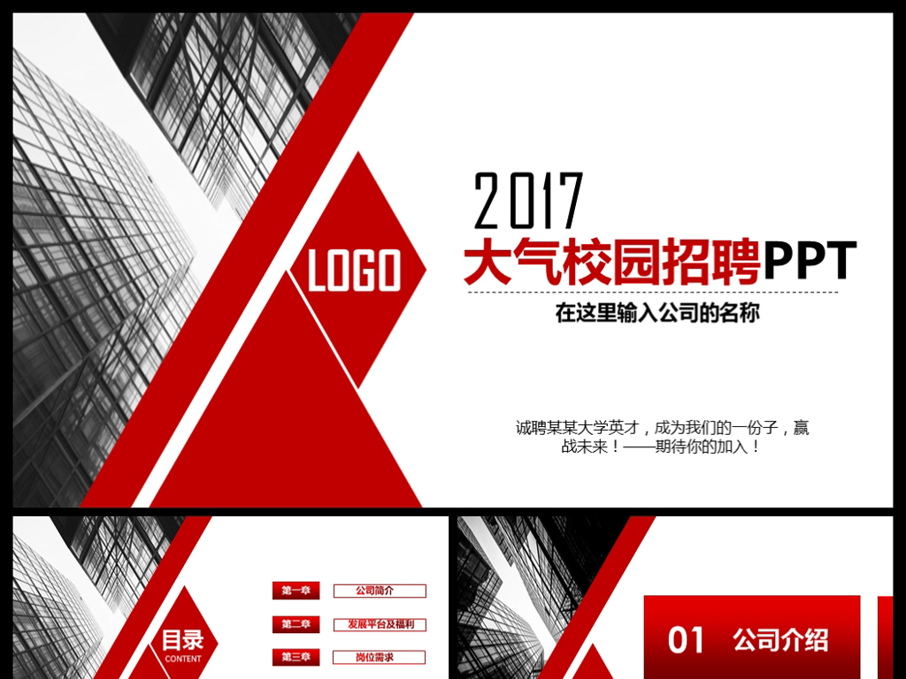 校园招聘ppt_校园招聘招新PPT(2)