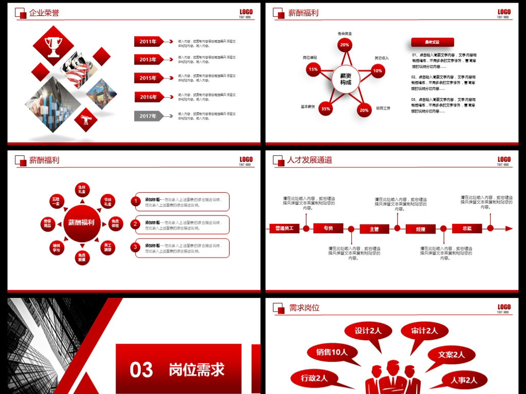 招聘宣讲ppt_企业校园招聘宣讲ppt公司简介