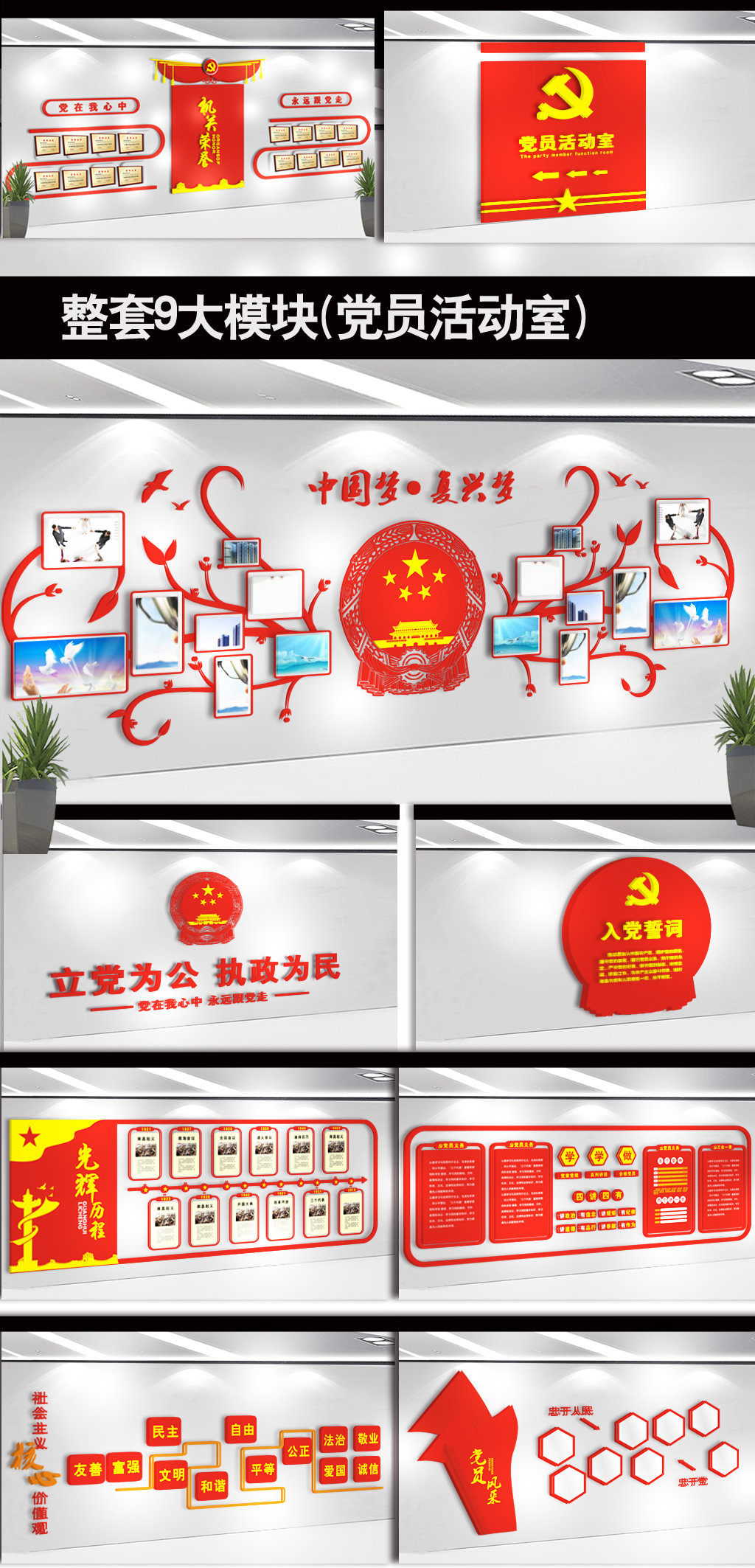 原创大气党建文化墙党员活动室布置图