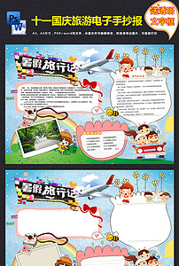 【精品】手报国庆节手抄报设计素材_手报国庆