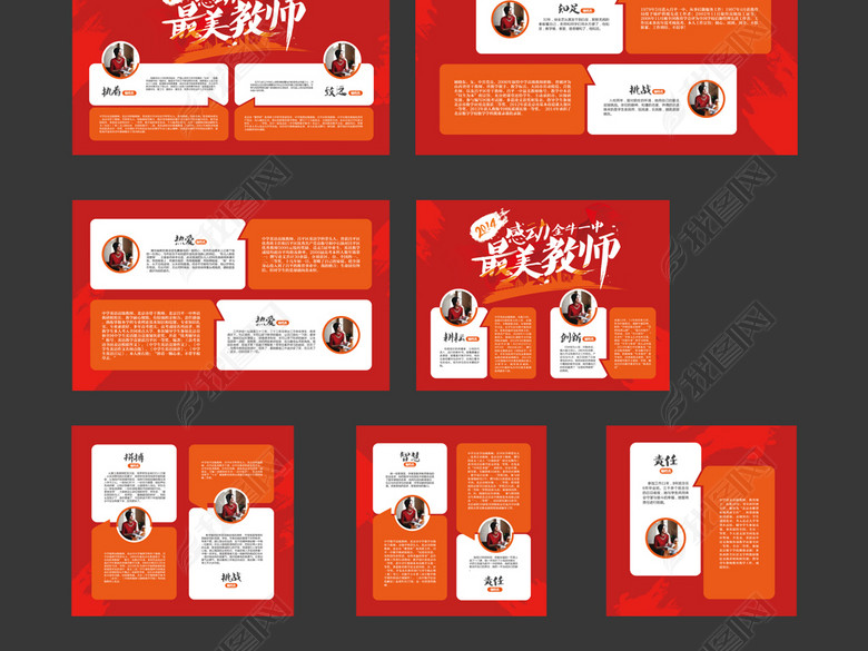 学校优秀教师风采教师节展板设计模板(图片编