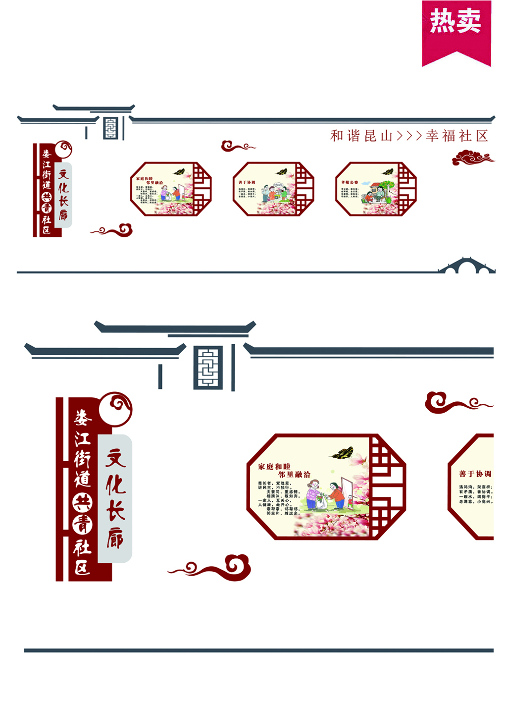 原创中国风中国文化农村社区文化墙-版权可商用