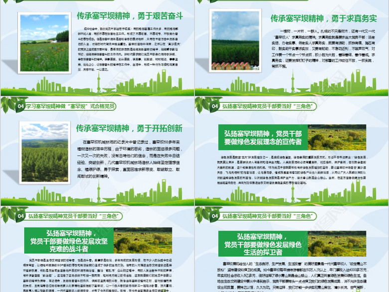 大力弘扬学习塞罕坝精神建设美丽中国PPT(图