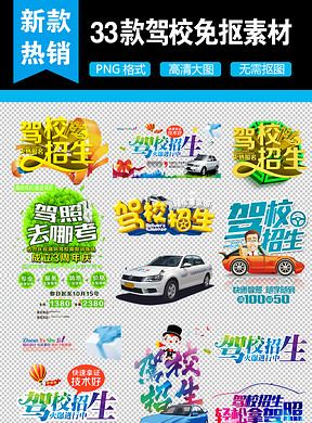 招聘司机模板_司机招聘启示海报设计PSD模板图片素材 高清psd下载 13.22MB 企业展板大全(2)