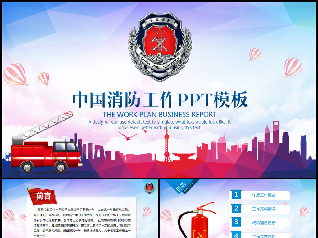 消防安全知识教育培训工作总结PPT模板