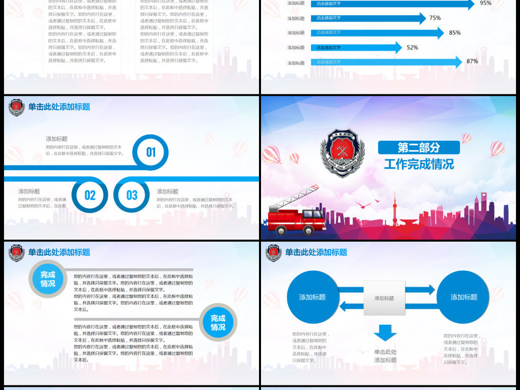 消防安全知识教育培训工作总结PPT模板