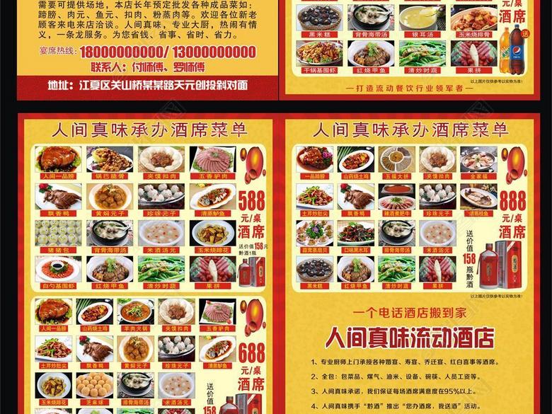 2017流动酒席宣传单|婚宴菜单(图片编号:1696