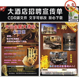 饭店招聘广告_图片免费下载 酒店招聘广告模板素材 酒店招聘广告模板模板 千图网(4)